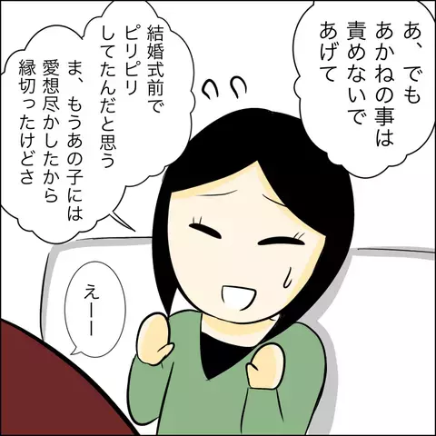「私は被害者…」何も知らない友人に、身勝手な嘘を吹き込むマキ【結婚式直前！ドタキャン騒動 Vol.6】
