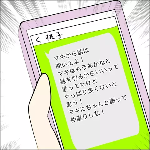 マキの嘘を信じる友人からの怒りの連絡！ 一体どういうこと？【結婚式直前！ドタキャン騒動 Vol.7】