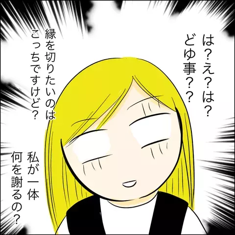 マキの嘘を信じる友人からの怒りの連絡！ 一体どういうこと？【結婚式直前！ドタキャン騒動 Vol.7】