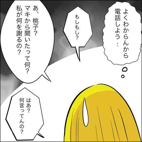 マキの嘘を信じる友人からの怒りの連絡！ 一体どういうこと？【結婚式直前！ドタキャン騒動 Vol.7】