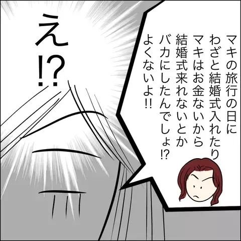 マキの嘘を信じる友人からの怒りの連絡！ 一体どういうこと？【結婚式直前！ドタキャン騒動 Vol.7】