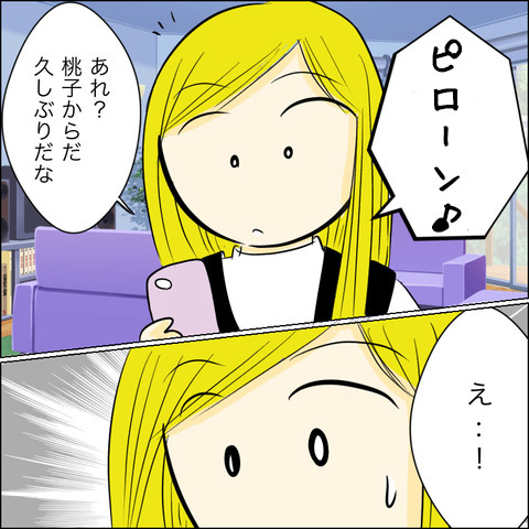 マキの嘘を信じる友人からの怒りの連絡！ 一体どういうこと？【結婚式直前！ドタキャン騒動 Vol.7】