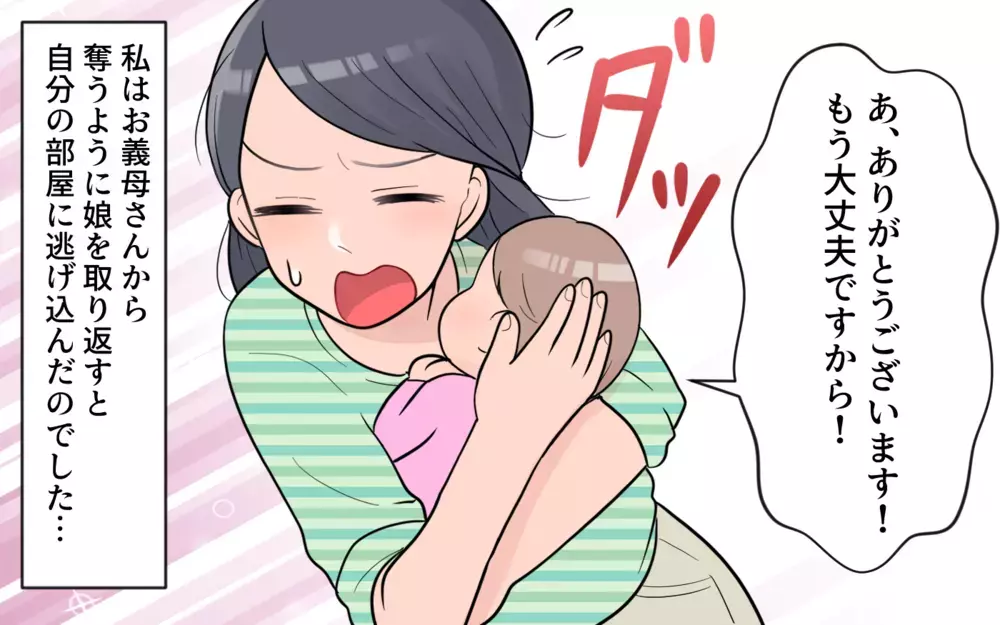 風呂上がりの白湯にベビーパウダー…私の意見をスルーする義母から逃げるには／過干渉義母に追い詰められる(3)【義父母がシンドイんです！ まんが】