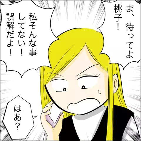 「嘘つきはマキ！」と必死の説明　友人の誤解は解けるのか…？【結婚式直前！ドタキャン騒動 Vol.8】