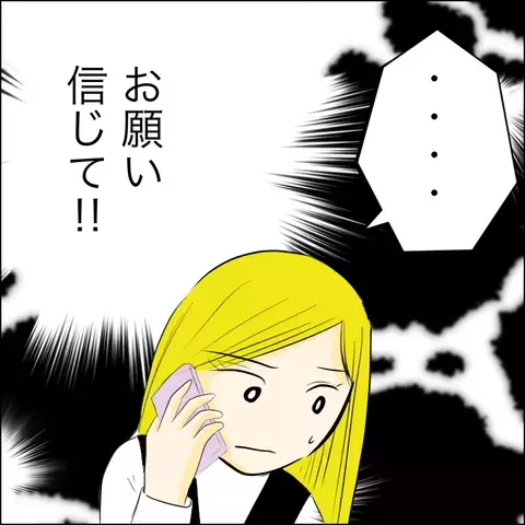 「嘘つきはマキ！」と必死の説明　友人の誤解は解けるのか…？【結婚式直前！ドタキャン騒動 Vol.8】