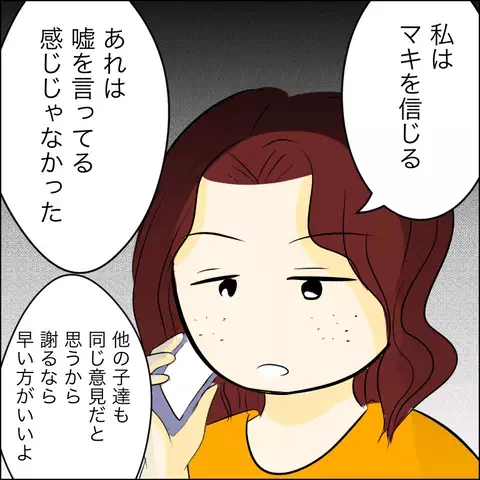 「嘘つきはマキ！」と必死の説明　友人の誤解は解けるのか…？【結婚式直前！ドタキャン騒動 Vol.8】