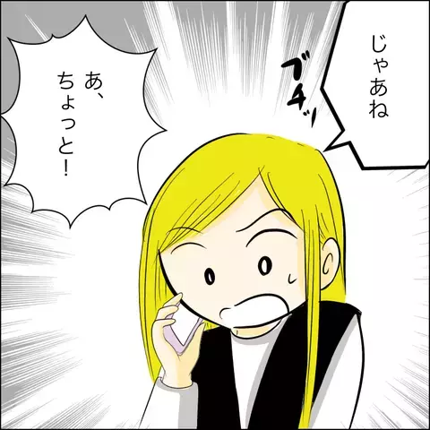 「嘘つきはマキ！」と必死の説明　友人の誤解は解けるのか…？【結婚式直前！ドタキャン騒動 Vol.8】