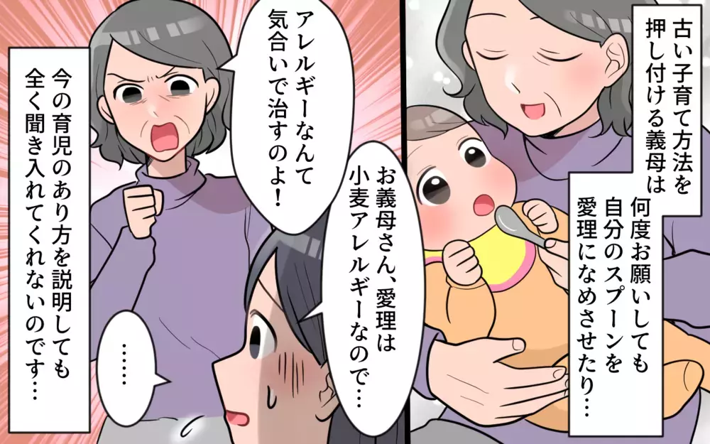 育児干渉されても手伝いがあるのは幸運!? 誰も私の話を聞いてくれない／過干渉義母に追い詰められる(4)【義父母がシンドイんです！ まんが】