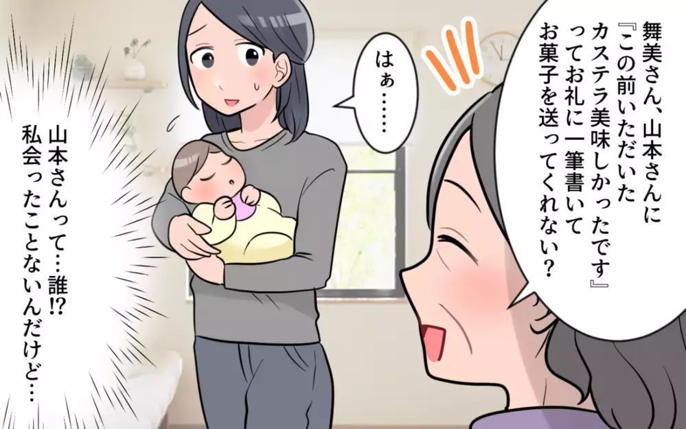 義母の贈り物負担はすべて私たち!? 義母の見栄のために圧迫される家計費／過干渉義母に追い詰められる(5)【義父母がシンドイんです！ まんが】