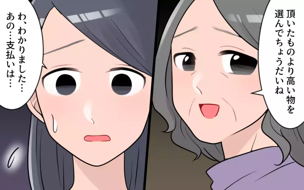 義母の贈り物負担はすべて私たち!? 義母の見栄のために圧迫される家計費／過干渉義母に追い詰められる(5)【義父母がシンドイんです！ まんが】