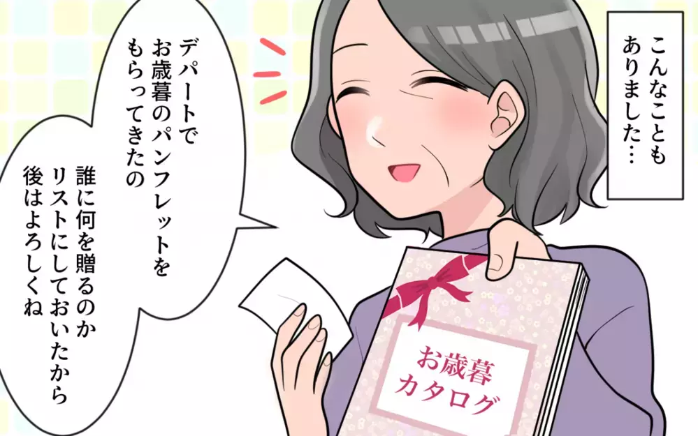 義母の贈り物負担はすべて私たち!? 義母の見栄のために圧迫される家計費／過干渉義母に追い詰められる(5)【義父母がシンドイんです！ まんが】