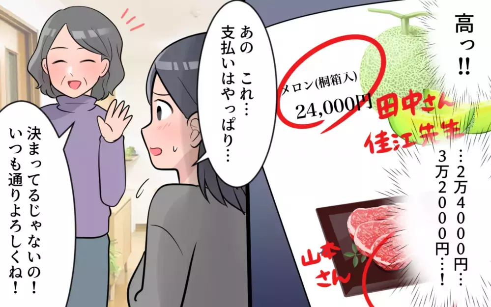 義母の贈り物負担はすべて私たち!? 義母の見栄のために圧迫される家計費／過干渉義母に追い詰められる(5)【義父母がシンドイんです！ まんが】
