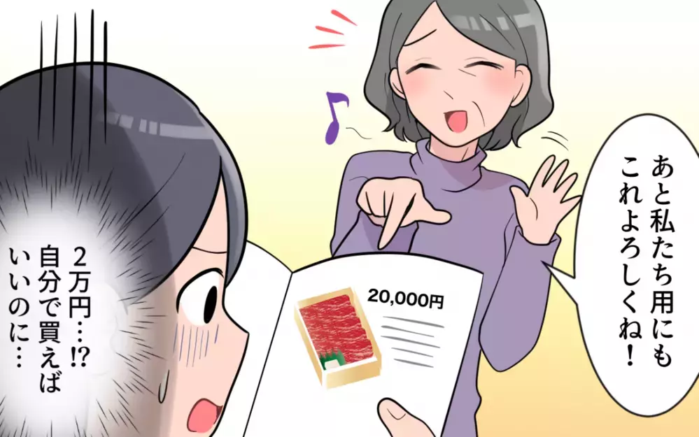 義母の贈り物負担はすべて私たち!? 義母の見栄のために圧迫される家計費／過干渉義母に追い詰められる(5)【義父母がシンドイんです！ まんが】