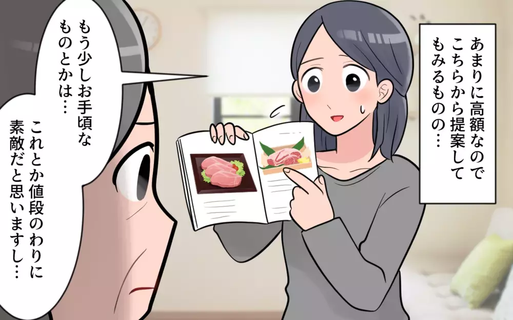 義母の贈り物負担はすべて私たち!? 義母の見栄のために圧迫される家計費／過干渉義母に追い詰められる(5)【義父母がシンドイんです！ まんが】