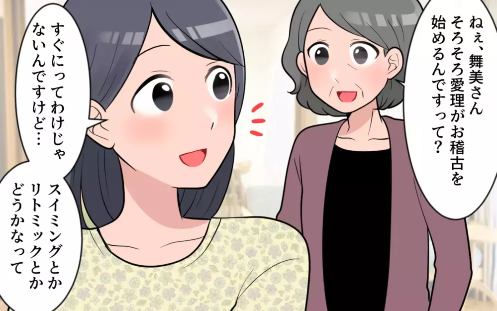 習い事まで勝手に決められる…私の意見は無視なの？／過干渉義母に追い詰められる(6)【義父母がシンドイんです！ まんが】