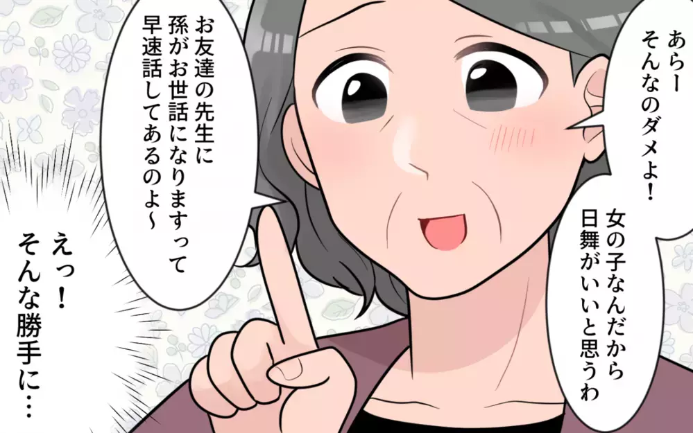 習い事まで勝手に決められる…私の意見は無視なの？／過干渉義母に追い詰められる(6)【義父母がシンドイんです！ まんが】