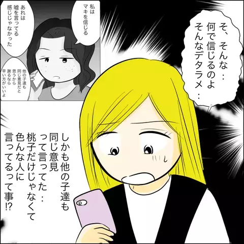 マキの嘘を暴くには？ 友人が考えた作戦は…【結婚式直前！ドタキャン騒動 Vol.9】