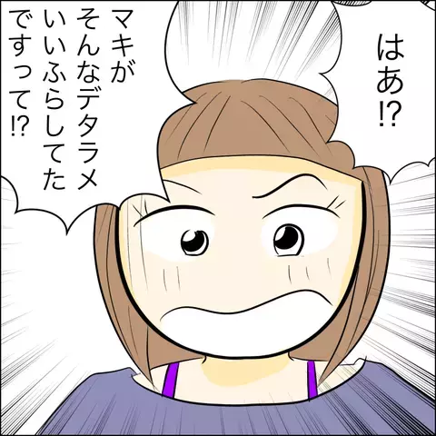 マキの嘘を暴くには？ 友人が考えた作戦は…【結婚式直前！ドタキャン騒動 Vol.9】