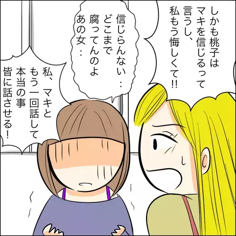 マキの嘘を暴くには？ 友人が考えた作戦は…【結婚式直前！ドタキャン騒動 Vol.9】