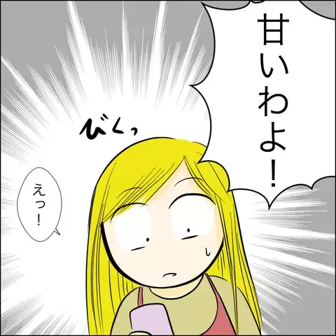 マキの嘘を暴くには？ 友人が考えた作戦は…【結婚式直前！ドタキャン騒動 Vol.9】