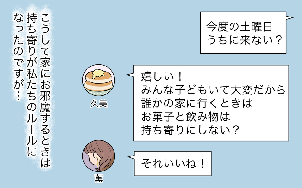 持参したケーキを出してくれない…何か気に入らなかったの？／ママ友ホームパーティートラブル（1）【私のママ友付き合い事情 まんが】
