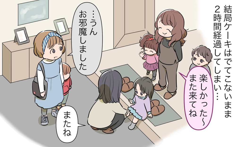 持参したケーキを出してくれない…何か気に入らなかったの？／ママ友ホームパーティートラブル（1）【私のママ友付き合い事情 まんが】