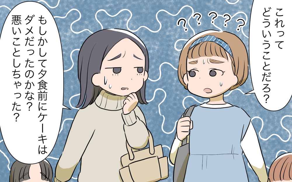 持参したケーキを出してくれない…何か気に入らなかったの？／ママ友ホームパーティートラブル（1）【私のママ友付き合い事情 まんが】