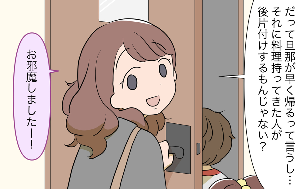 あれもこれもワザとだったの…!? 今日も勝手に料理を食べ散らかされた／ママ友ホームパーティトラブル（3）【私のママ友付き合い事情 まんが】