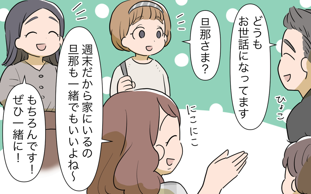 ホームパーティに呼んでくれたけど…割り勘が不正会計すぎる／ママ友ホームパーティトラブル（4）【私のママ友付き合い事情 まんが】