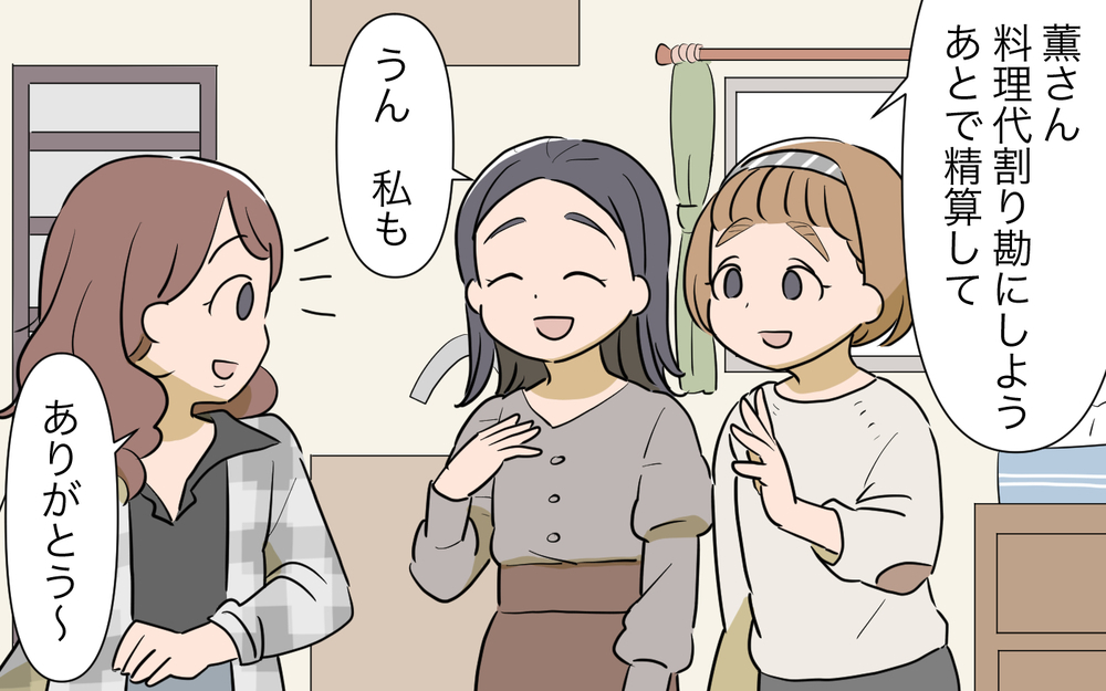 ホームパーティに呼んでくれたけど…割り勘が不正会計すぎる／ママ友ホームパーティトラブル（4）【私のママ友付き合い事情 まんが】