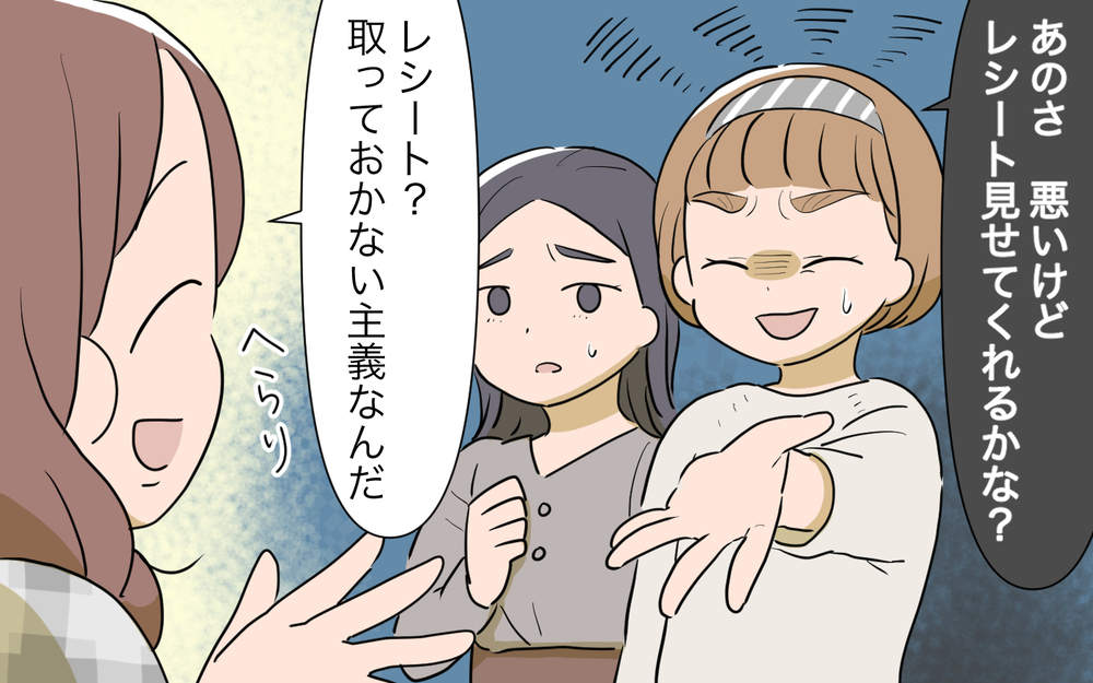 ホームパーティに呼んでくれたけど…割り勘が不正会計すぎる／ママ友ホームパーティトラブル（4）【私のママ友付き合い事情 まんが】