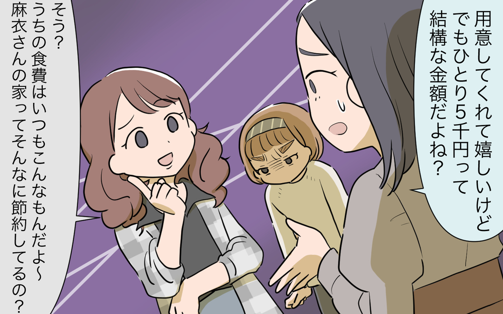 ホームパーティに呼んでくれたけど…割り勘が不正会計すぎる／ママ友ホームパーティトラブル（4）【私のママ友付き合い事情 まんが】