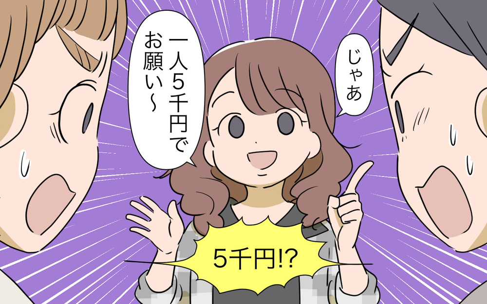 ホームパーティに呼んでくれたけど…割り勘が不正会計すぎる／ママ友ホームパーティトラブル（4）【私のママ友付き合い事情 まんが】