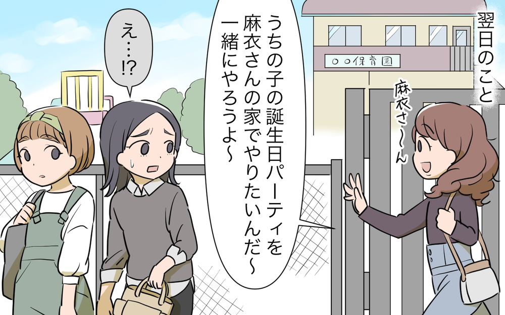 もう無理…感覚が違いすぎて付き合えない！／ママ友ホームパーティトラブル（5）【私のママ友付き合い事情 まんが】