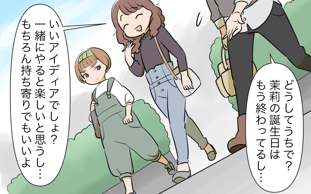 もう無理…感覚が違いすぎて付き合えない！／ママ友ホームパーティトラブル（5）【私のママ友付き合い事情 まんが】