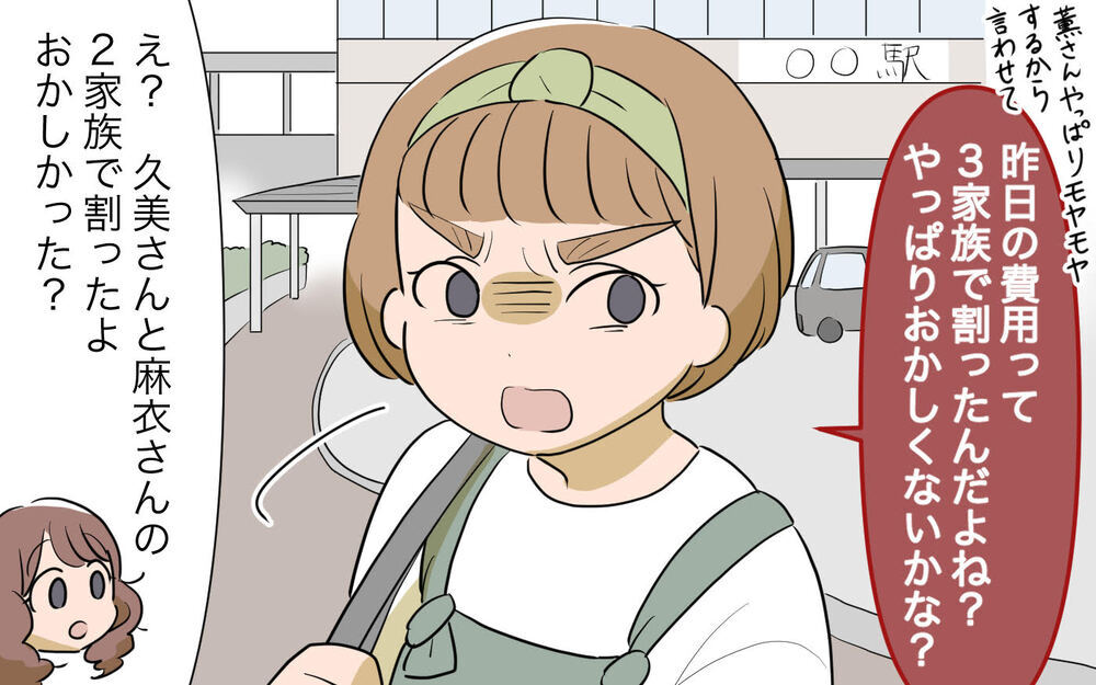 もう無理…感覚が違いすぎて付き合えない！／ママ友ホームパーティトラブル（5）【私のママ友付き合い事情 まんが】