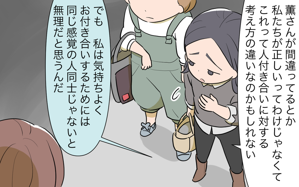 もう無理…感覚が違いすぎて付き合えない！／ママ友ホームパーティトラブル（5）【私のママ友付き合い事情 まんが】