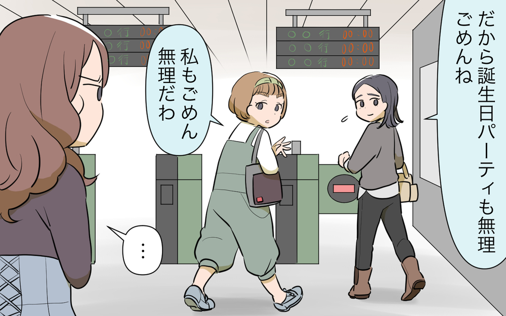 もう無理…感覚が違いすぎて付き合えない！／ママ友ホームパーティトラブル（5）【私のママ友付き合い事情 まんが】
