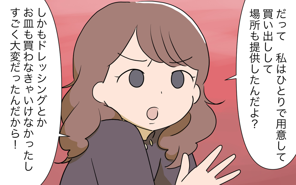 もう無理…感覚が違いすぎて付き合えない！／ママ友ホームパーティトラブル（5）【私のママ友付き合い事情 まんが】