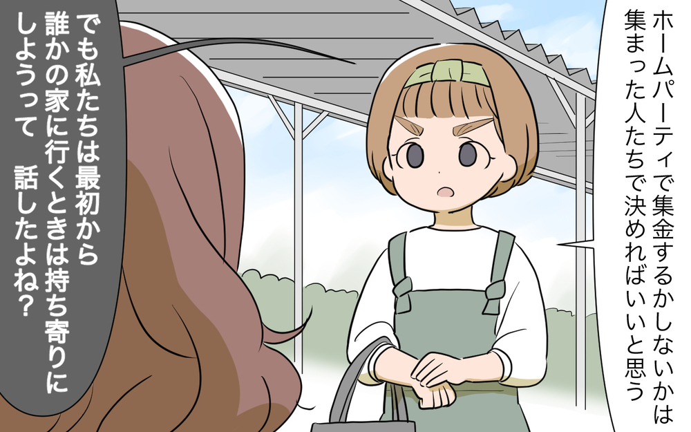 もう無理…感覚が違いすぎて付き合えない！／ママ友ホームパーティトラブル（5）【私のママ友付き合い事情 まんが】