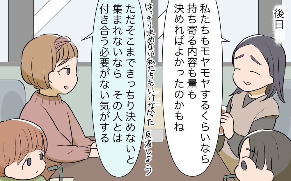 もう無理…感覚が違いすぎて付き合えない！／ママ友ホームパーティトラブル（5）【私のママ友付き合い事情 まんが】