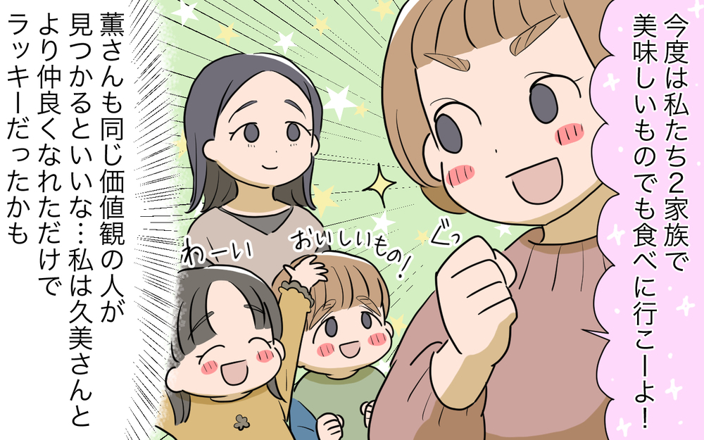 もう無理…感覚が違いすぎて付き合えない！／ママ友ホームパーティトラブル（5）【私のママ友付き合い事情 まんが】