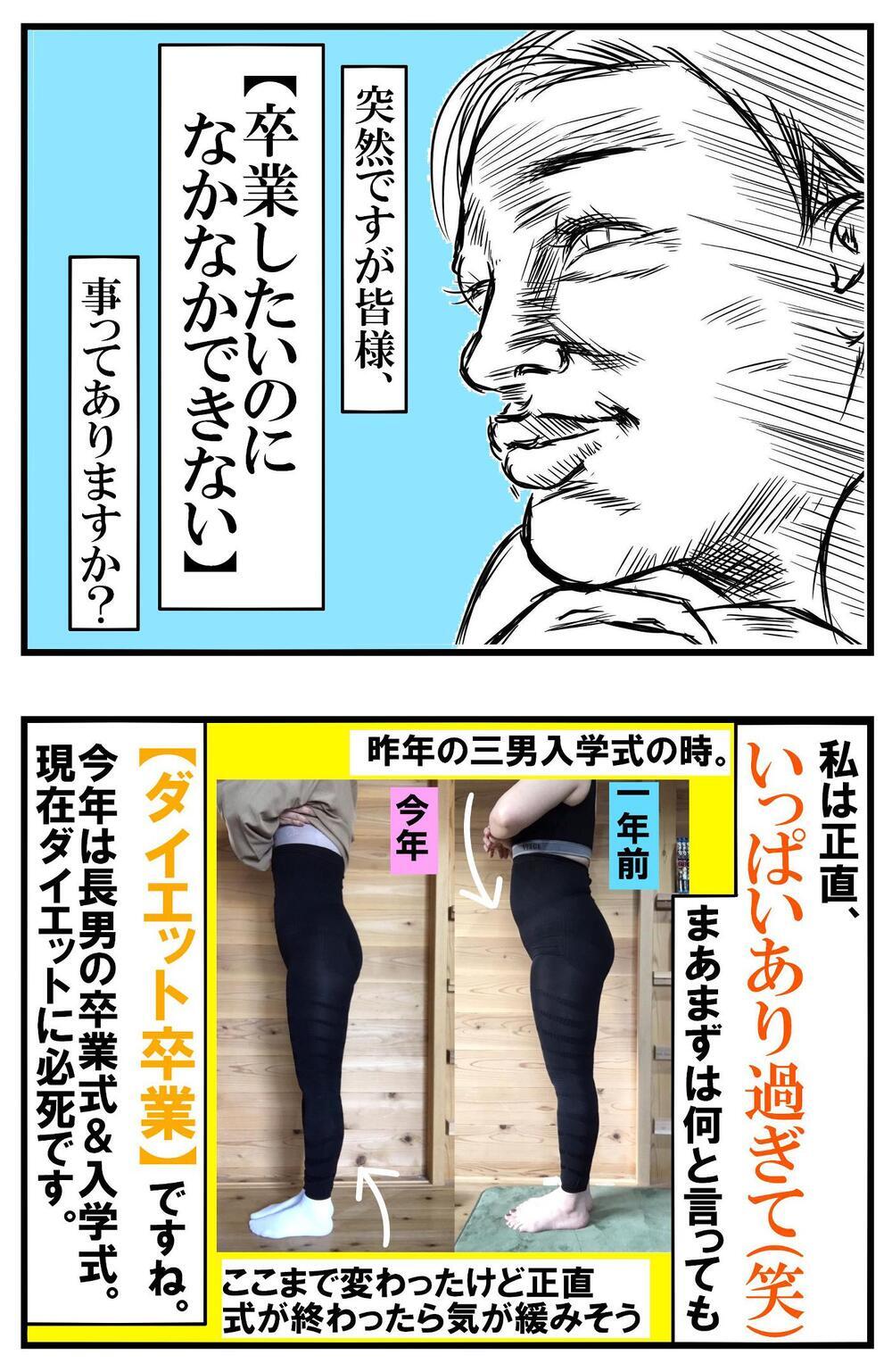 卒業式シーズン！　私が今年こそ人生で卒業したい3つのこと【めまぐるしいけど愛おしい、空回り母ちゃんの日々 第267話】