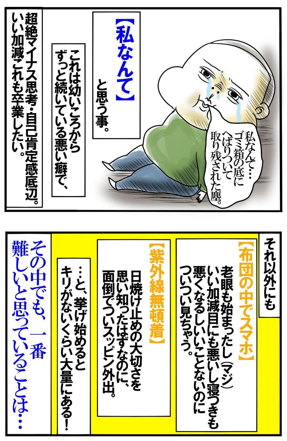 卒業式シーズン！　私が今年こそ人生で卒業したい3つのこと【めまぐるしいけど愛おしい、空回り母ちゃんの日々 第267話】