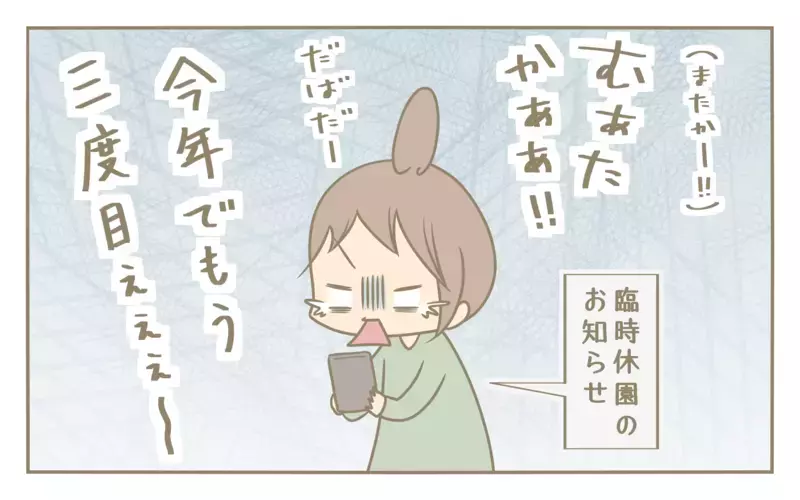 親子で全く違う！ 幼稚園休園に対する母と娘の温度差【にぃ嫁さんち 第58話】