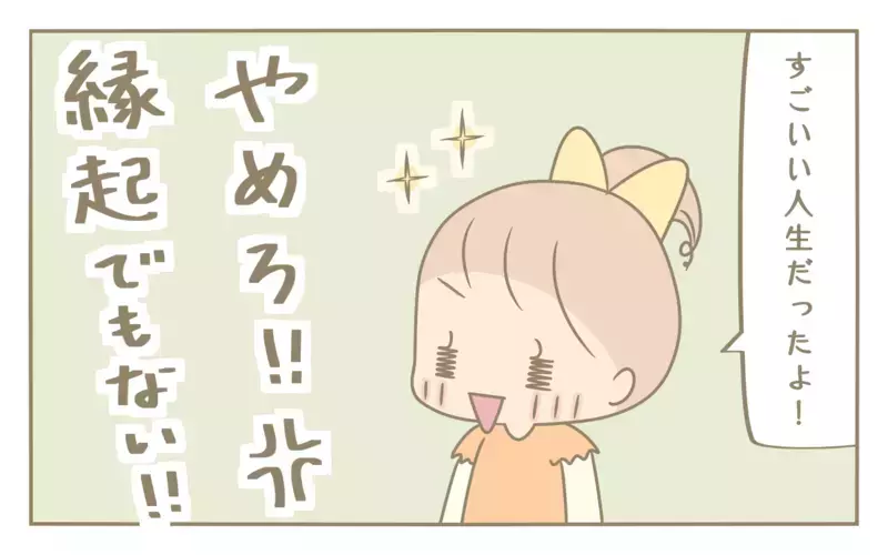 親子で全く違う！ 幼稚園休園に対する母と娘の温度差【にぃ嫁さんち 第58話】