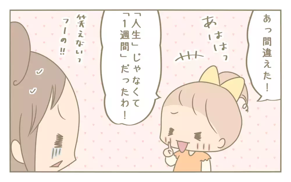 親子で全く違う！ 幼稚園休園に対する母と娘の温度差【にぃ嫁さんち 第58話】