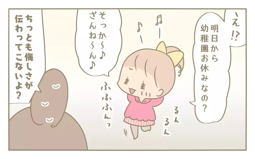 親子で全く違う！ 幼稚園休園に対する母と娘の温度差【にぃ嫁さんち 第58話】