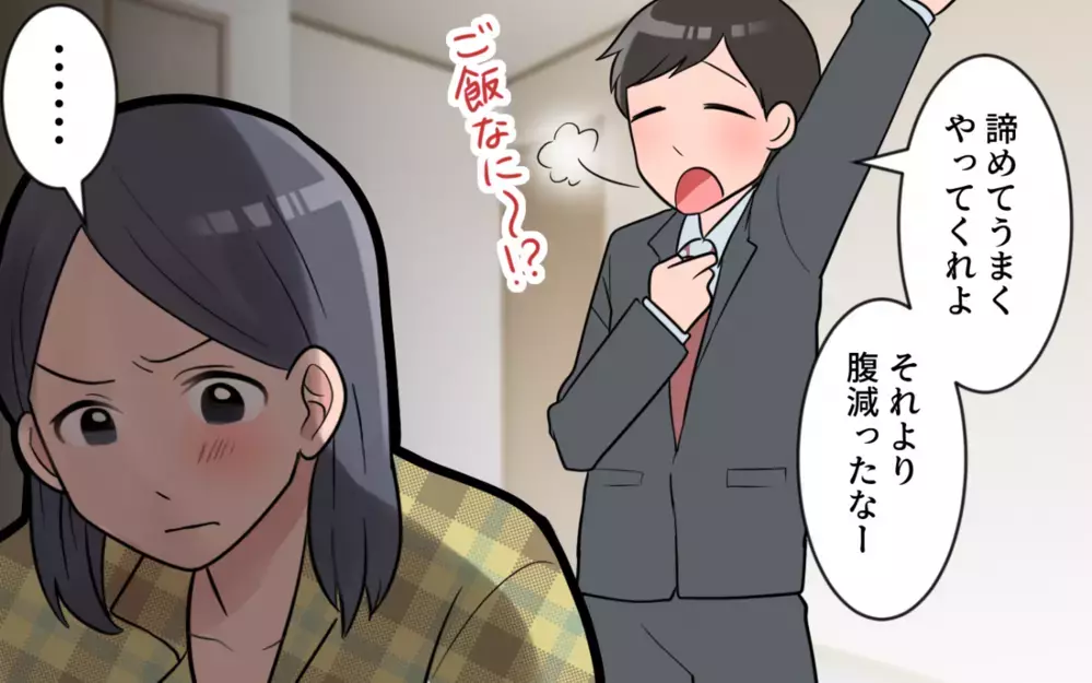 「諦めてうまくやってくれ」知りたくなかった夫の本心…私には誰も味方がいない／過干渉義母に追い詰められる(7)【義父母がシンドイんです！ まんが】