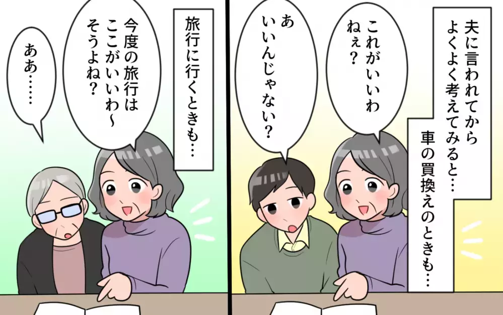 「諦めてうまくやってくれ」知りたくなかった夫の本心…私には誰も味方がいない／過干渉義母に追い詰められる(7)【義父母がシンドイんです！ まんが】